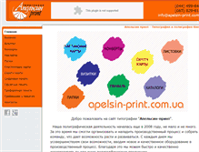 Tablet Screenshot of apelsin-print.com.ua